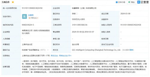 協鑫能科在上海成立智算公司，布局AI業務與信息系統集成服務