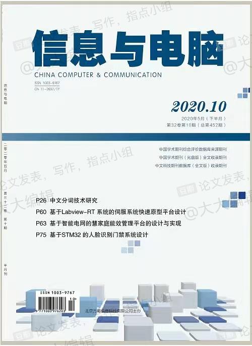 信息與電腦 網(wǎng)絡與信息安全軟件開發(fā)的關鍵作用
